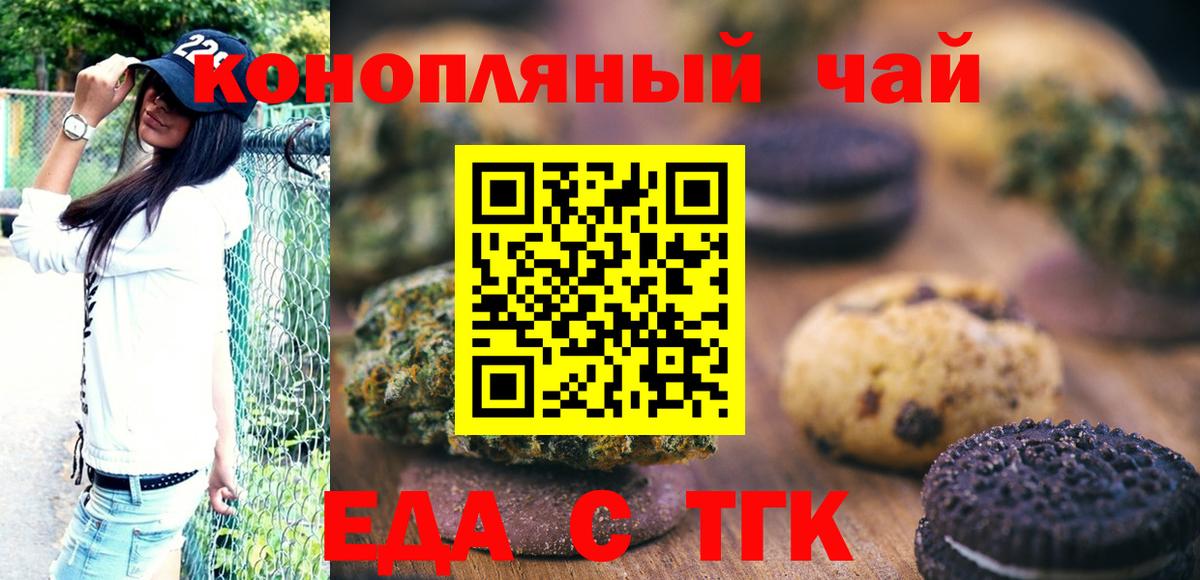 Печенье с ТГК марихуана  Вход с VPN  Урай 