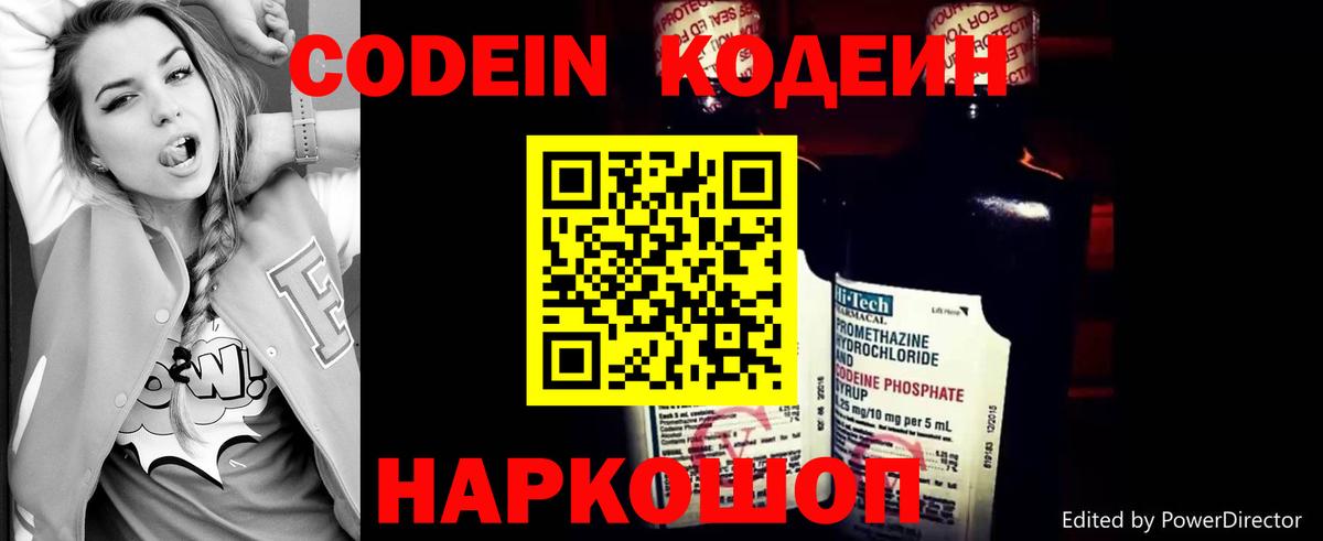 Кодеин Purple Drank  Codein напиток Lean (лин)  Вход с VPN  Урай 