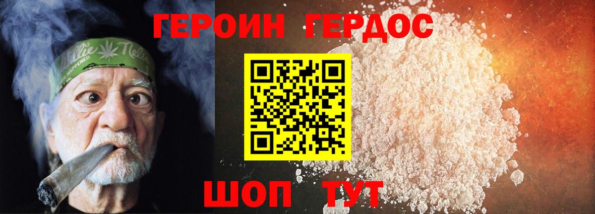 ГЕРОИН хмурый Урай