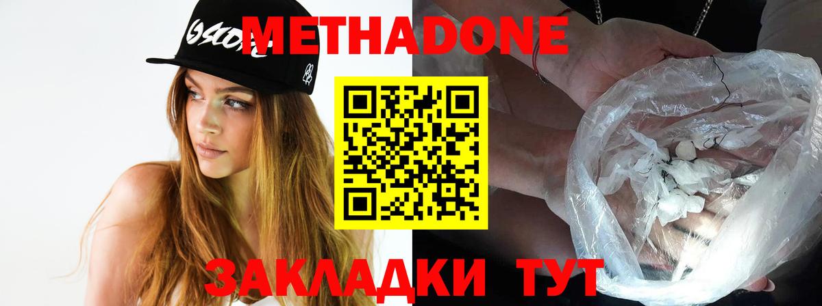 МЕТАДОН белоснежный Урай
